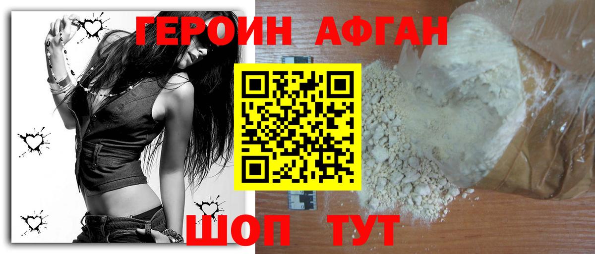 Героин герыч  Вход с VPN  ГЕРОИН  Уварово 