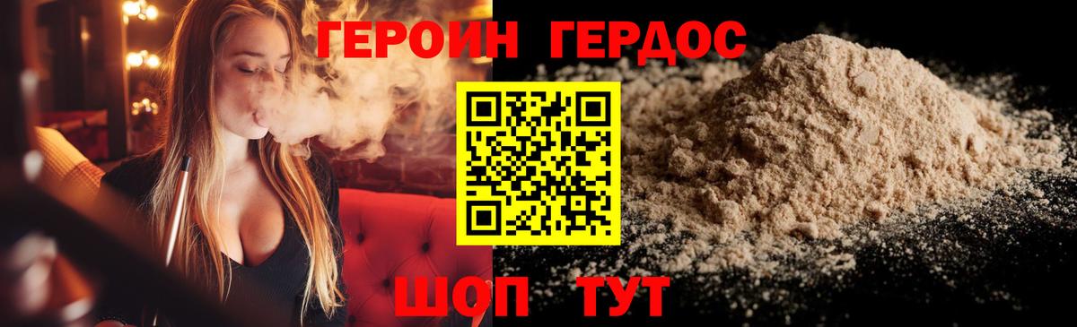 ГЕРОИН хмурый Уварово