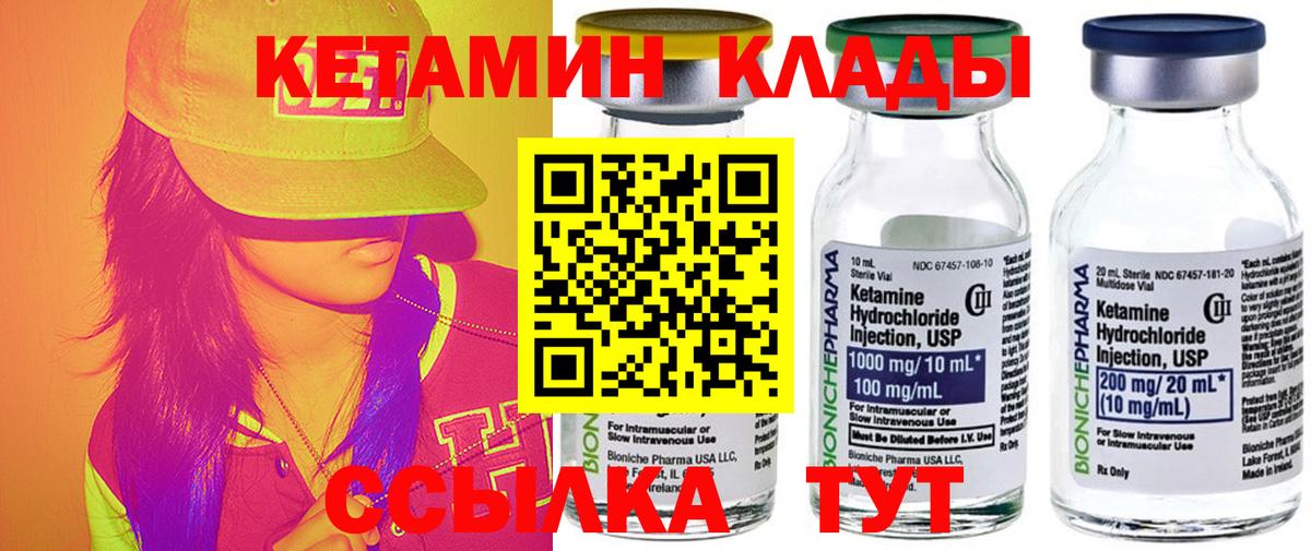 Кетамин VHQ  Кетамин ketamine  Вход с VPN  Уварово 