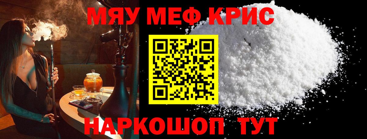 Меф  МЯУ-МЯУ  Уварово  Вход с VPN  Меф мяу мяу  Меф mephedrone 