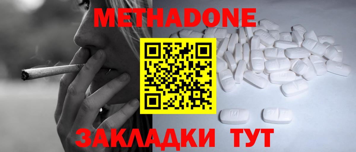 Метадон methadone  Вход с VPN  МЕТАДОН кристалл  Уварово 