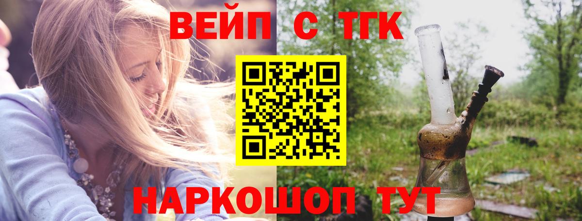 ТГК вейп с тгк  Вход с VPN  Дистиллят ТГК вейп  Уварово 